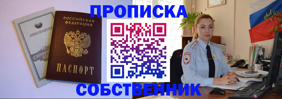 пропишу в квартире в Амурской области